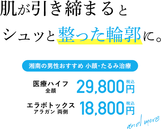 肌が引き締まるだけで、輪郭がシュッと整って見える。